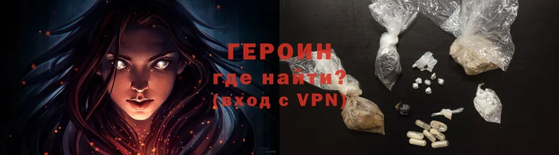 Героин Heroin  что такое   Зея 